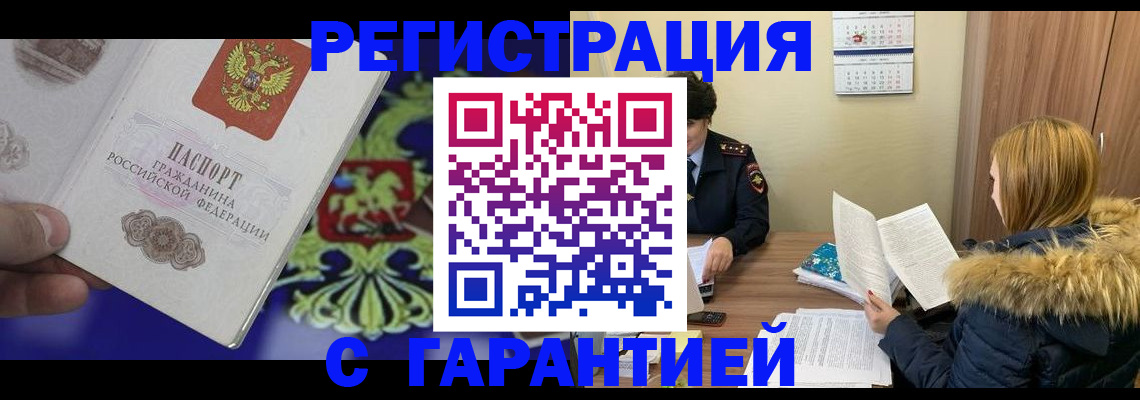 временная регистрация для всех в Емве