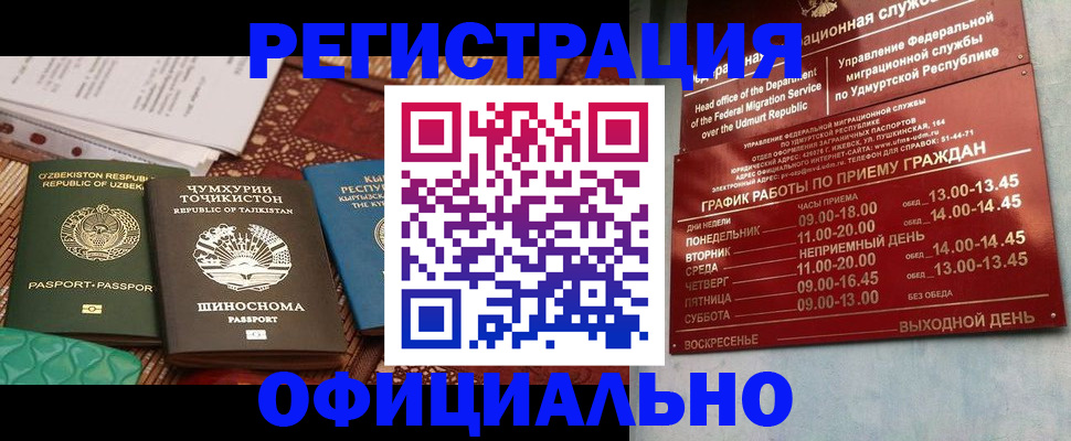 прописка в Емве